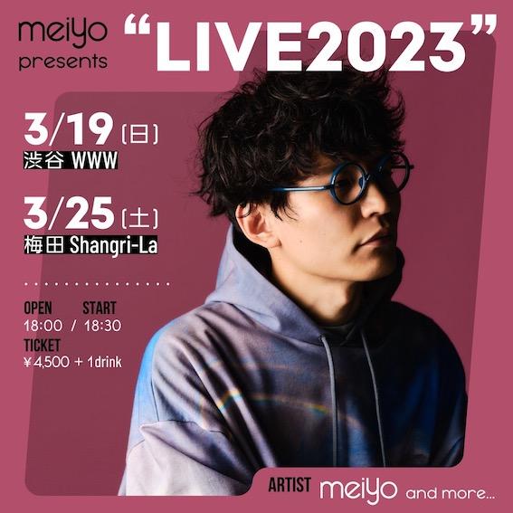 meiyoとの2マンライブが決定！