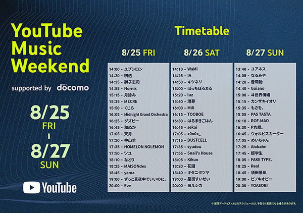 YouTube Music Weekend 7.0に出演決定！