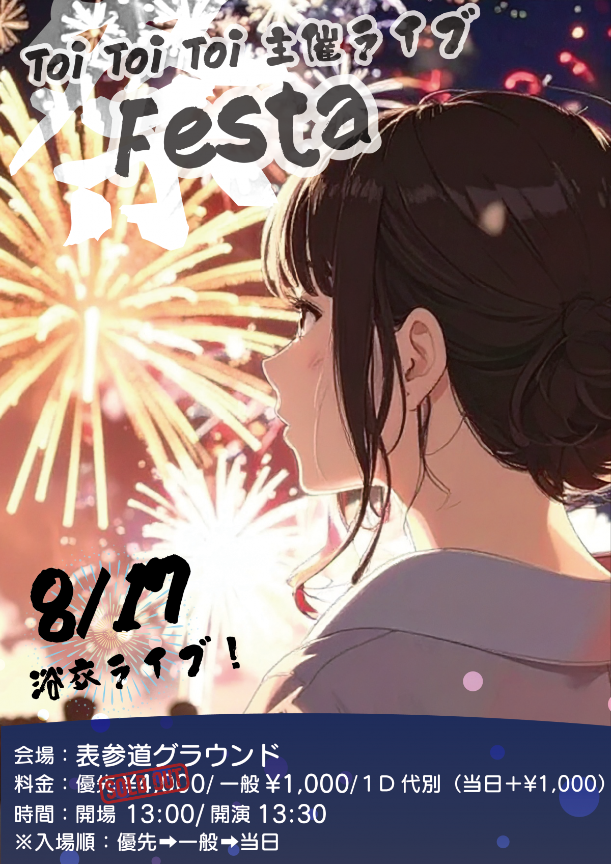 Toi Toi Toi主催「Festa」開催決定！