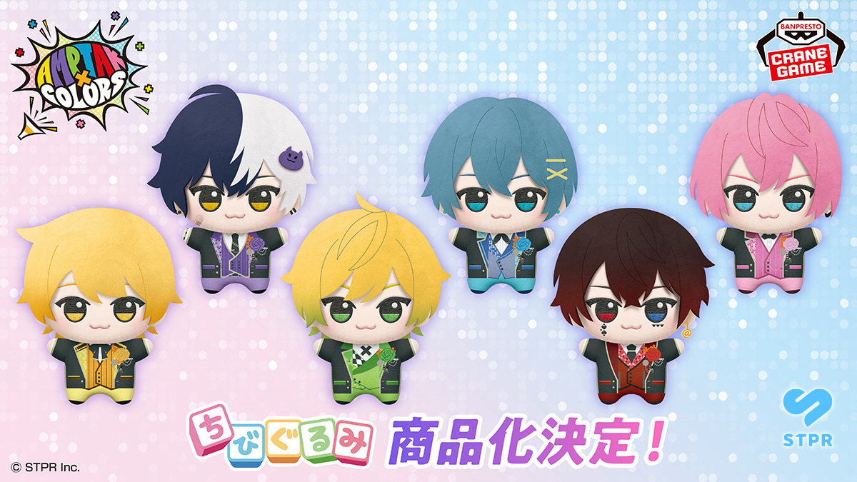 STPR Family プライズ商品化 詳細決定！｜ AMPTAKxCOLORS