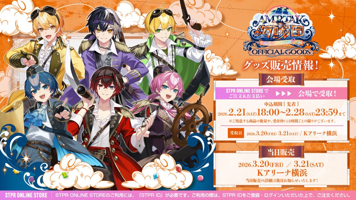 新品REC CENTER LONELY PEOPLE　レアアングラ良作 限定品 AMPTAKxCOLORSワンマンライブ「AMPTAK海賊団xレインボーロード中88