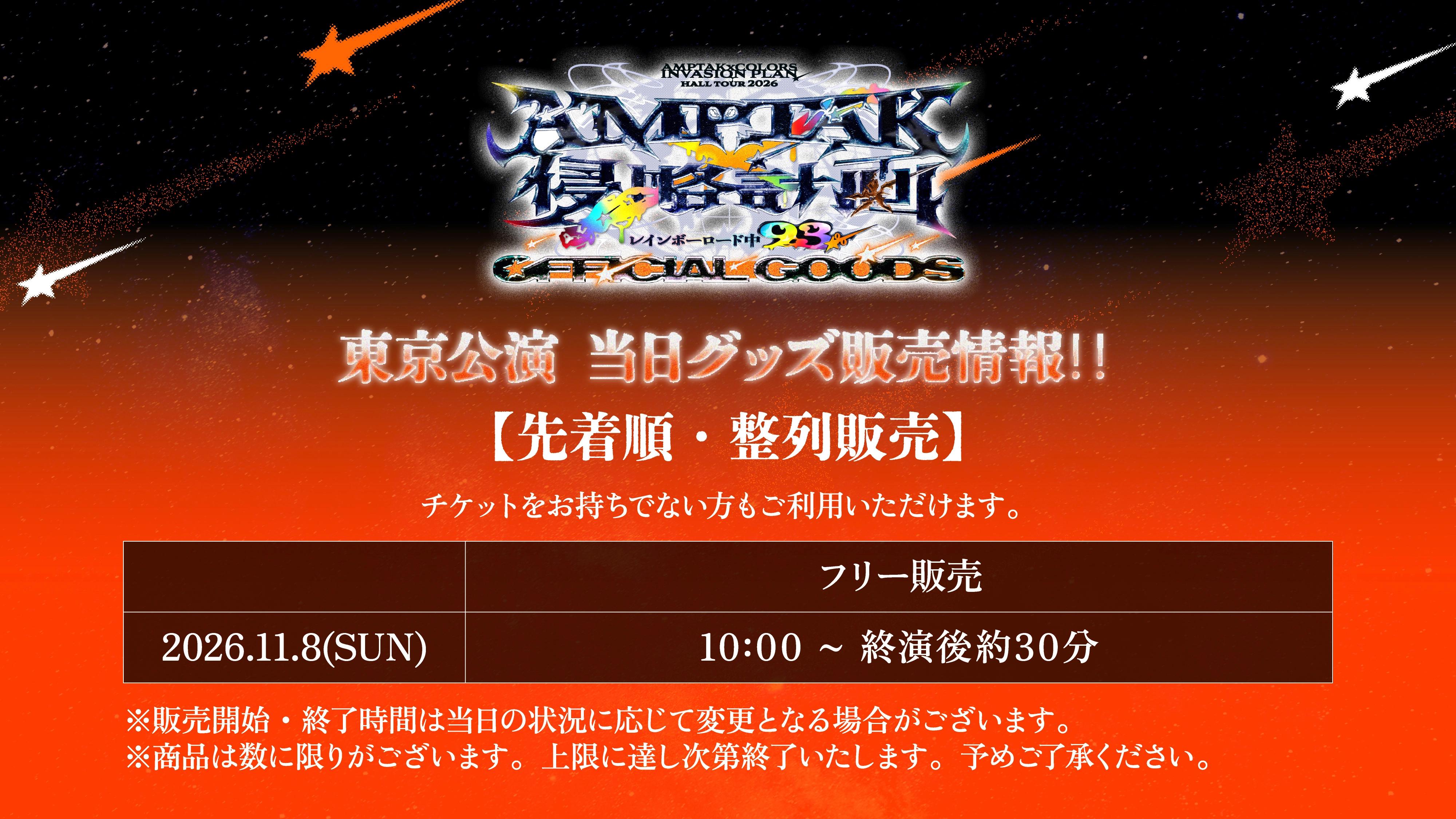 AMPTAK『93%』東京公演の当日物販|全時間帯フリー・チケットなしでも購入可能の記事画像