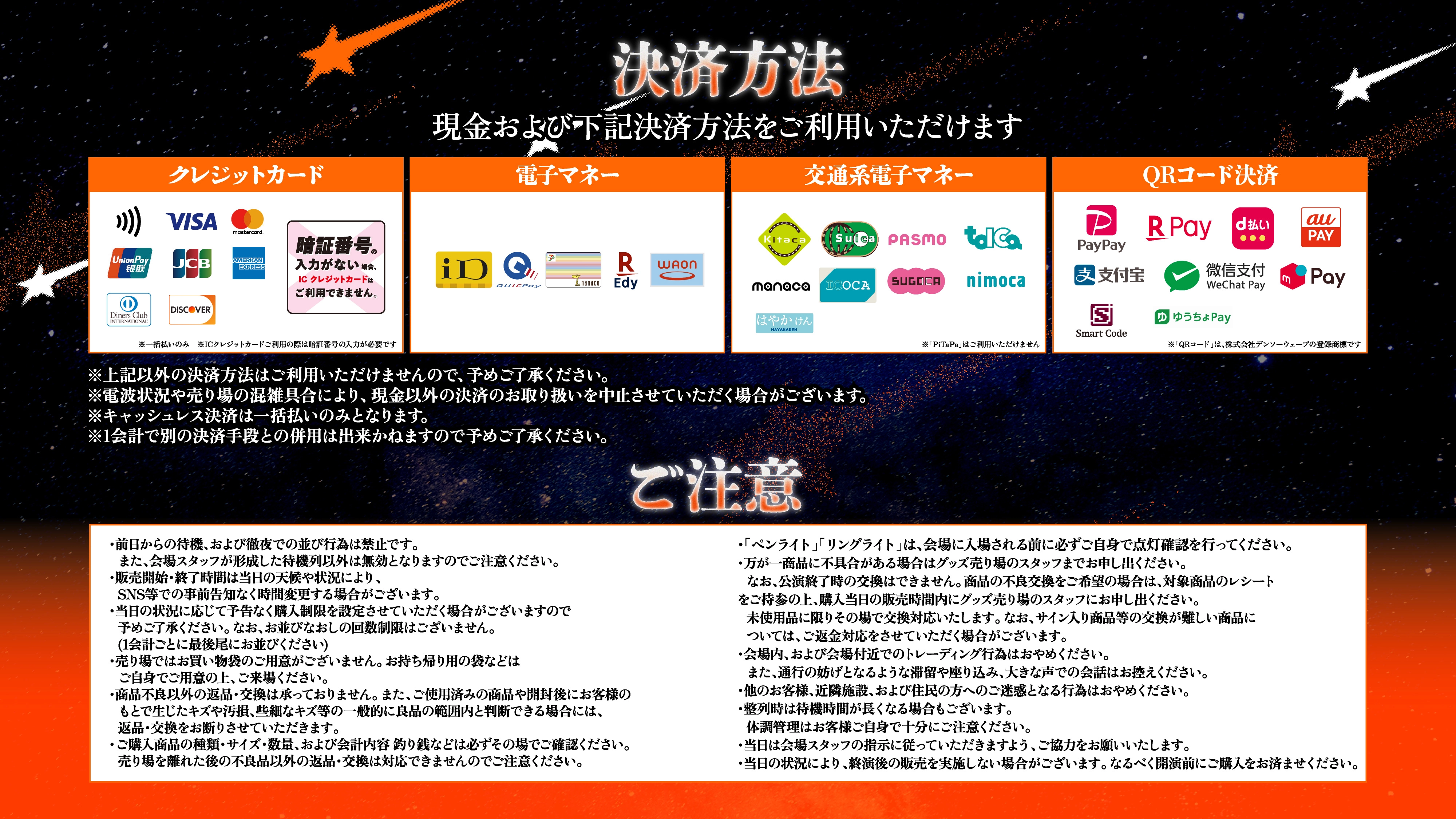 AMPTAK『93%』東京公演 グッズ売場の決済方法