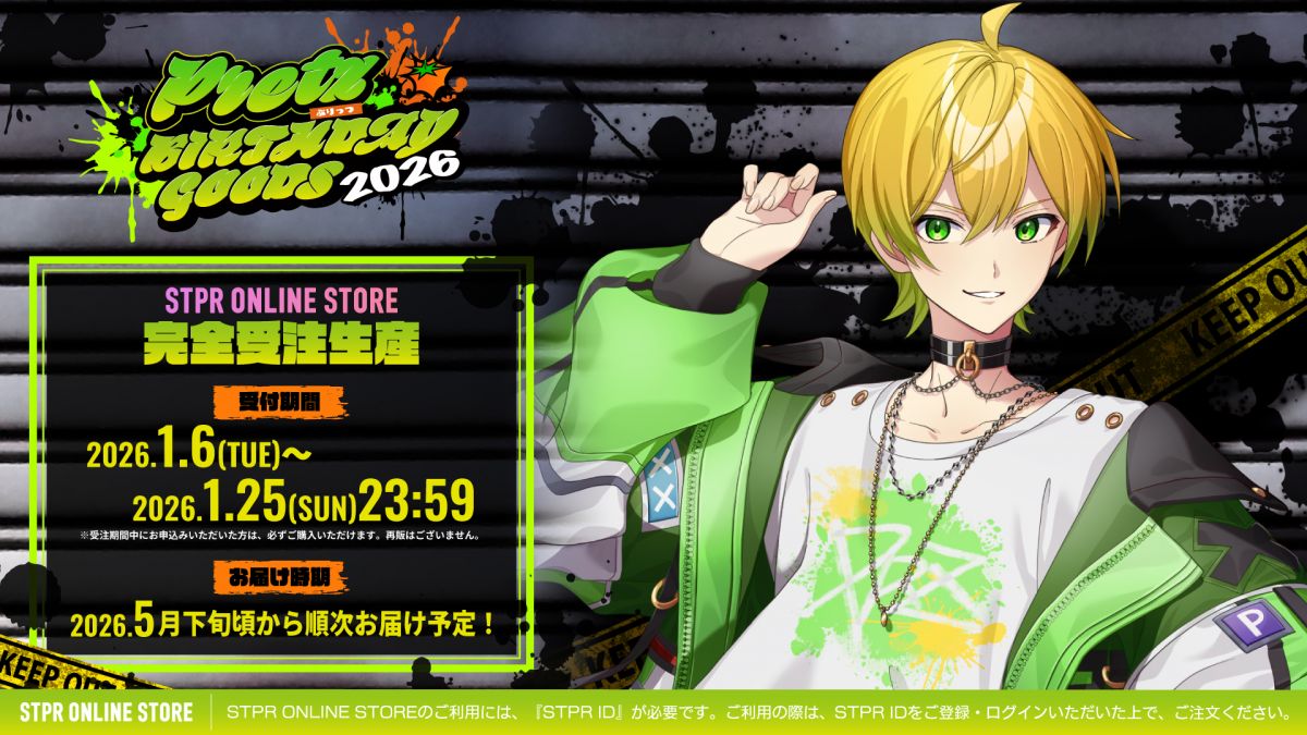 ぷりっつ BIRTHDAY GOODS 2026 発売決定!!｜ AMPTAKxCOLORS｜AMPTAK