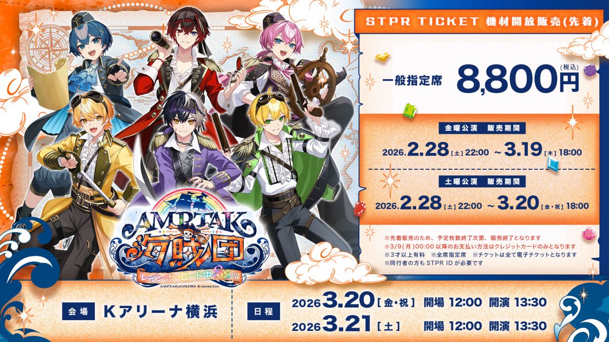 AMPTAKxCOLORSワンマンライブ「AMPTAK海賊団xレインボーロード中88