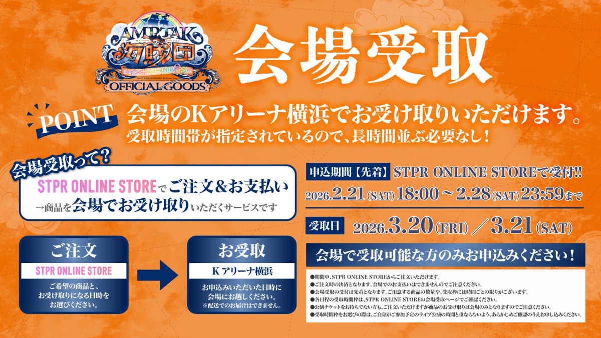 AMPTAKxCOLORSワンマンライブ「AMPTAK海賊団xレインボーロード中88