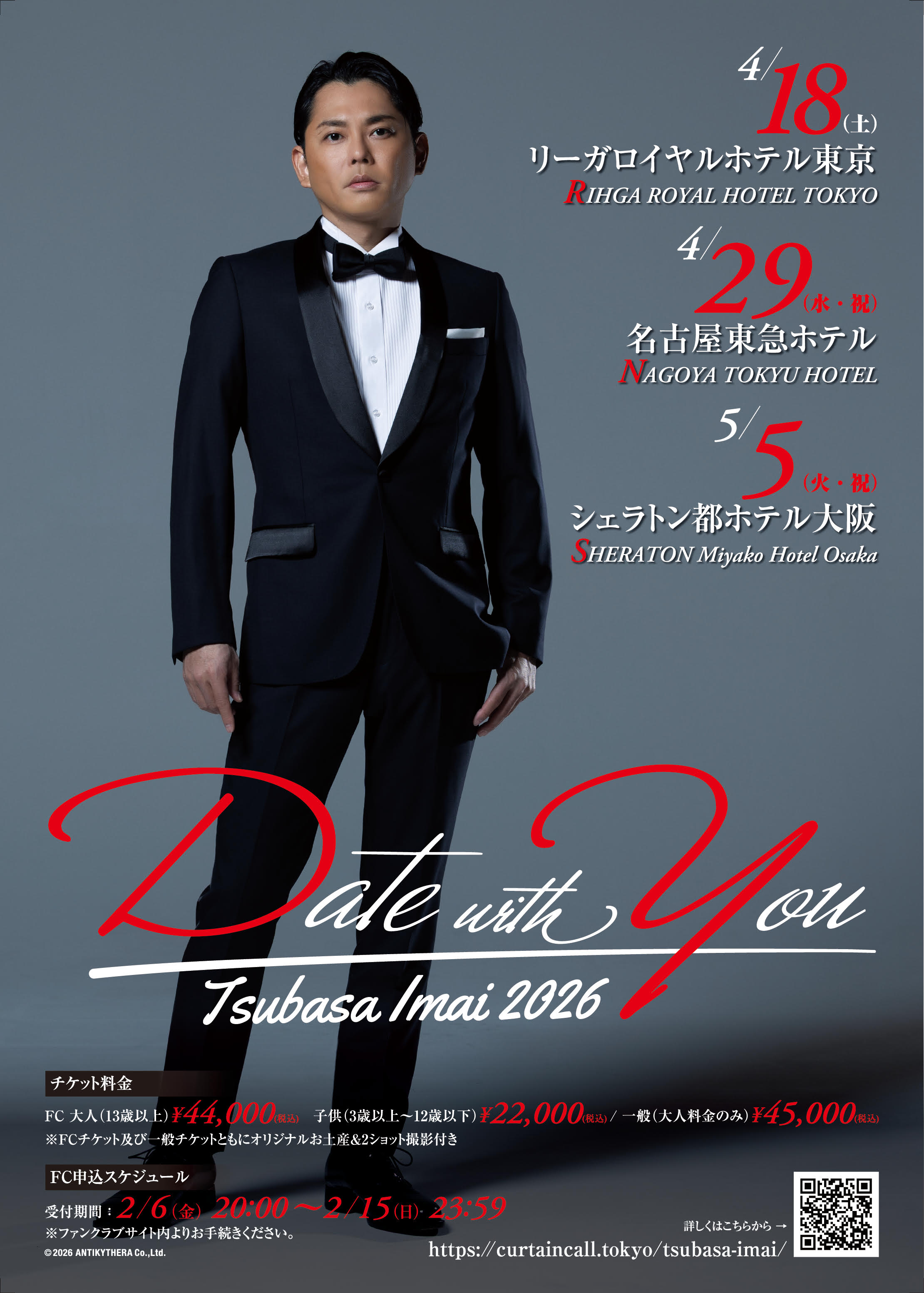 TSUBASA IMAI 2026「Date with You」詳細発表