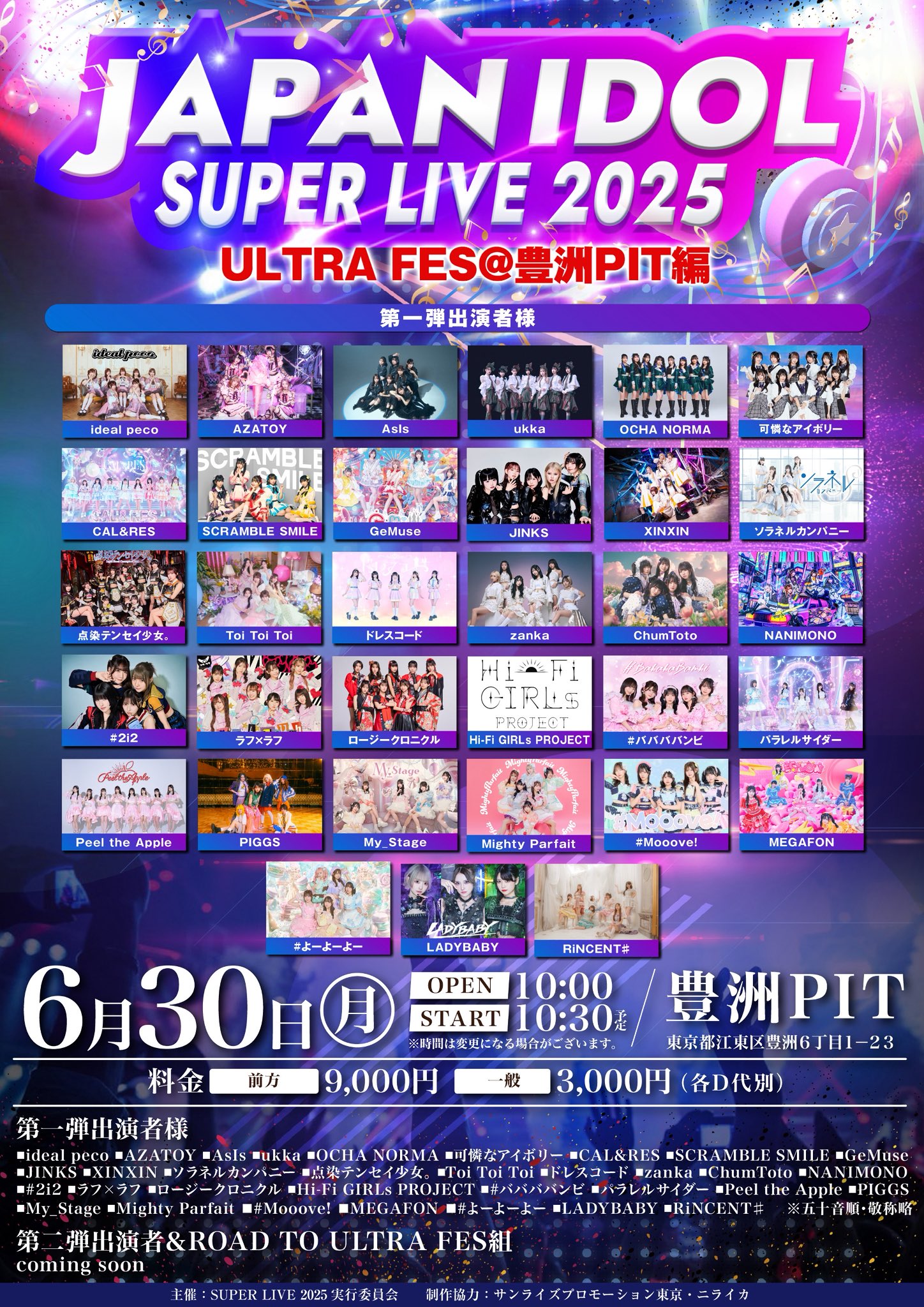 6/30(月) 「JAPAN IDOL SUPER LIVE 2025」ULTRA FES@豊洲PIT編 出演決定！