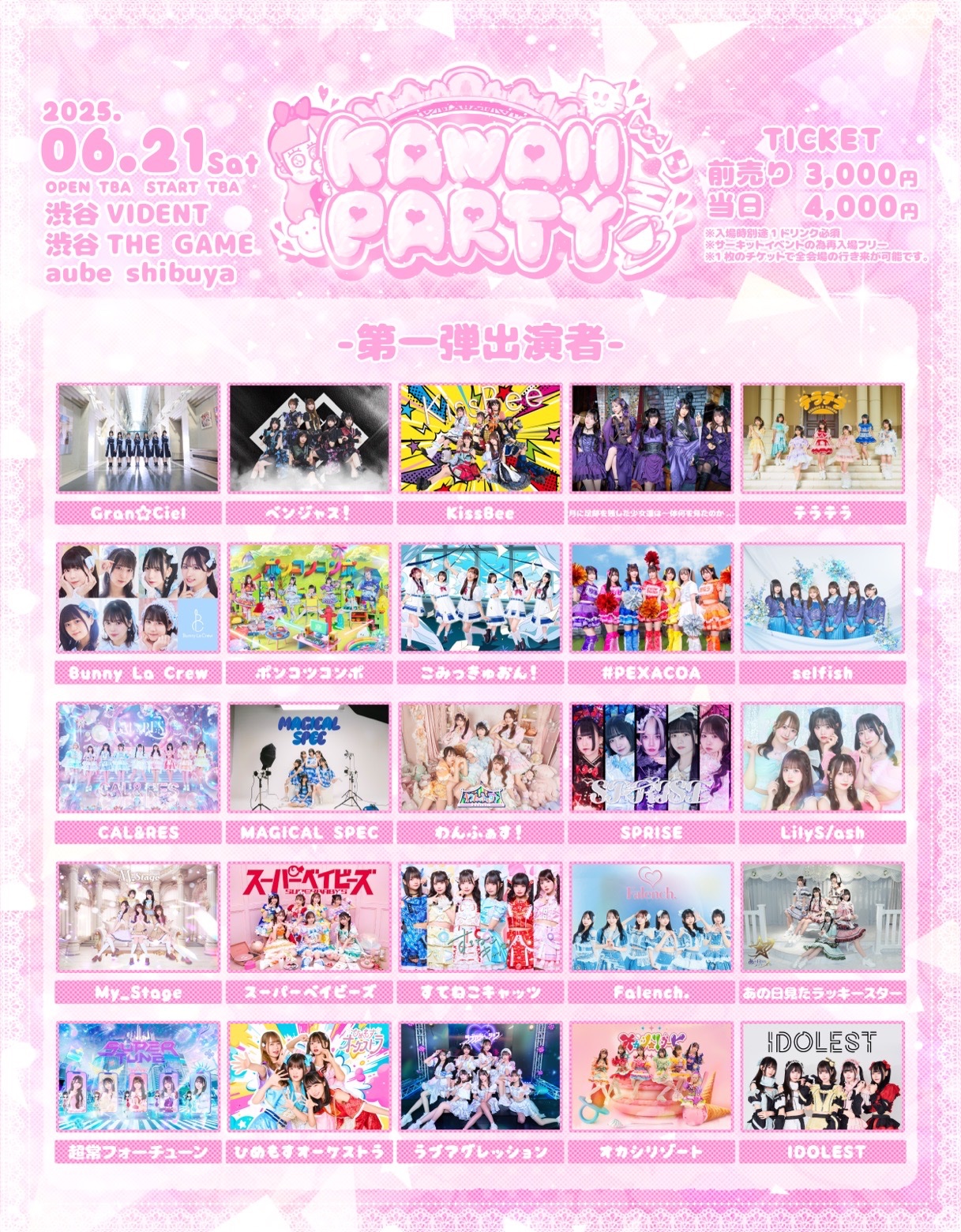 6/21(土) KAWAII PARTY CIRCUIT!! 出演決定！