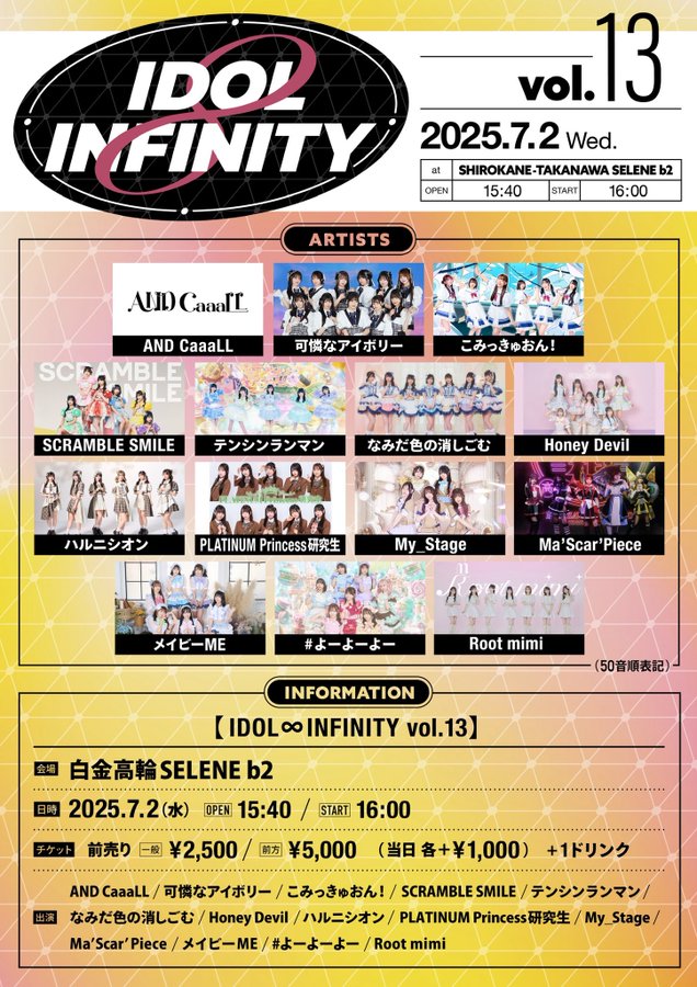 7/2(Wed.) IDOL ∞ INFINITY vol.13 出演決定！