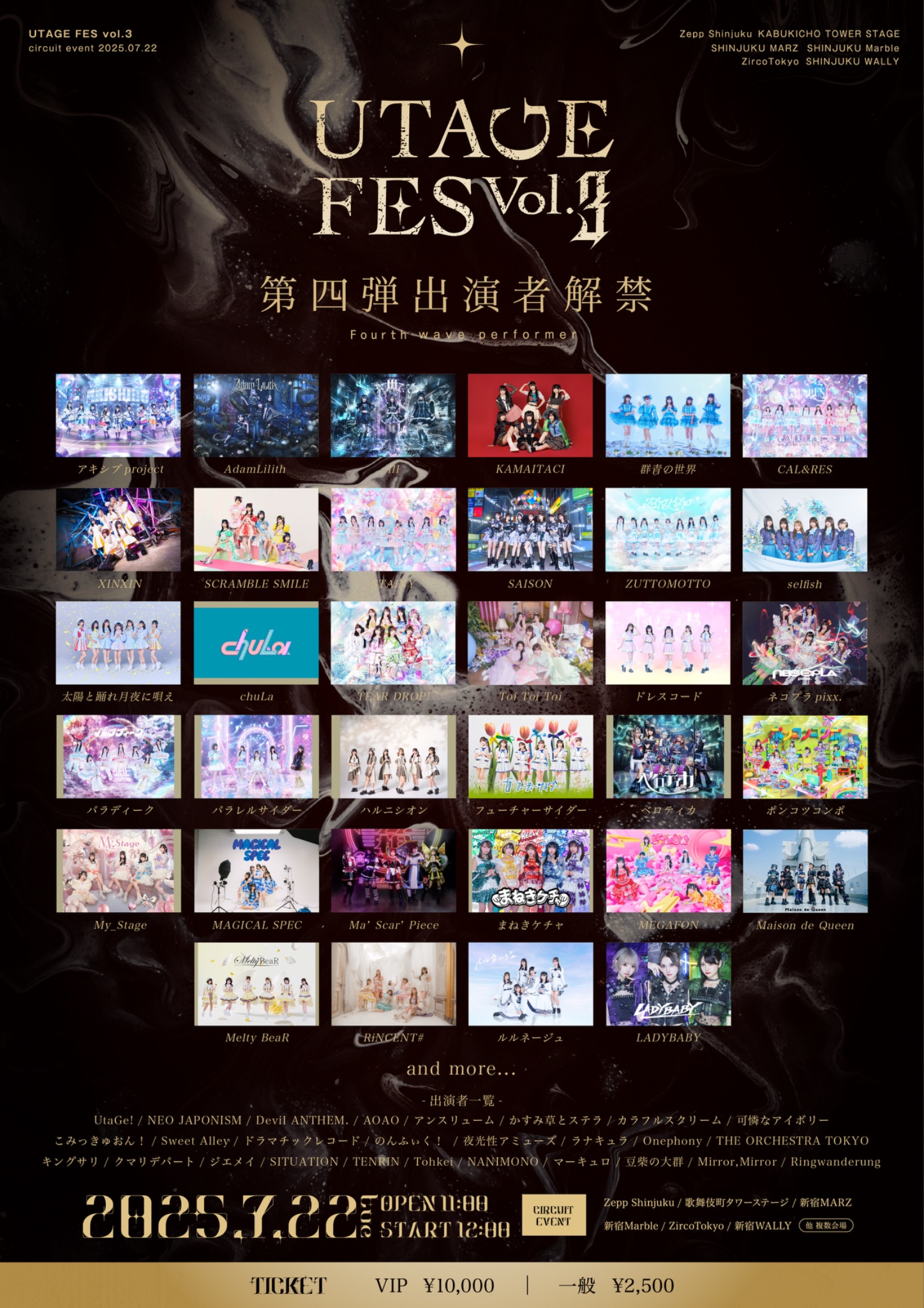 7/22(Tue.) UTAGE FES Vol.3 出演決定！