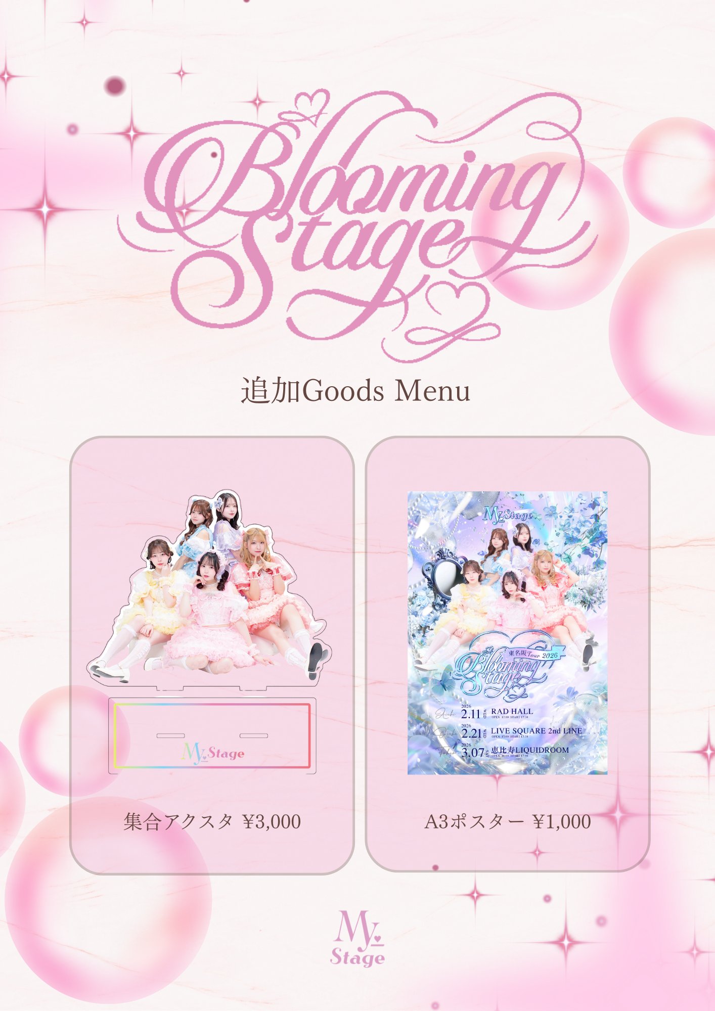 ˗ˋ📢追加GOODSのお知らせ📢ˊ˗