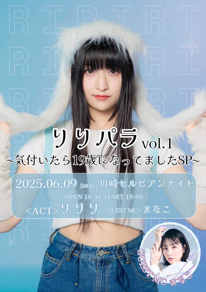りりりソロイベント “りりパラ vol.1” 開催決定！