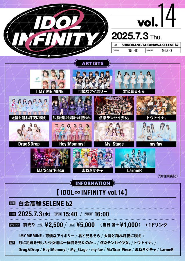 7/3(Thu.) IDOL ∞ INFINITY vol.14