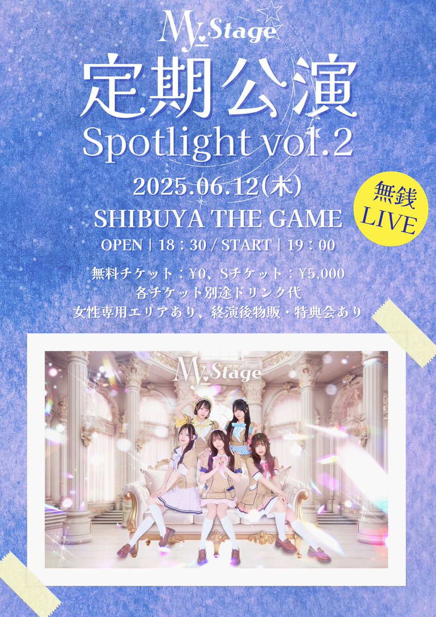 My_Stage 定期公演 Spotlight vol.2 開催決定！