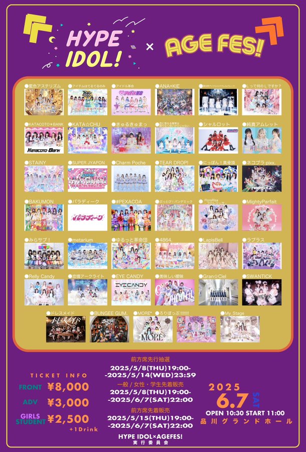 6/7(Sat.) / 6/8(Sun.) HYPE IDOL！× AGE FES! 出演決定！