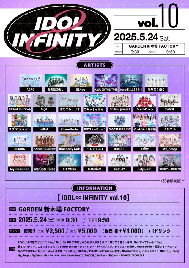5/24(土) IDOL ∞ INFINITY vol.10 出演決定！
