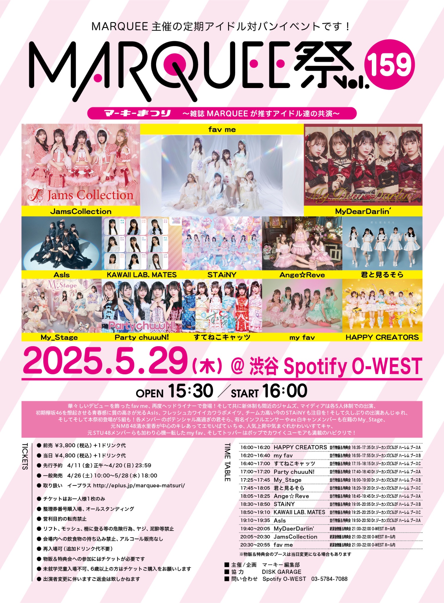 5月29日(木) MARQUEE祭 Vol.159出演決定！