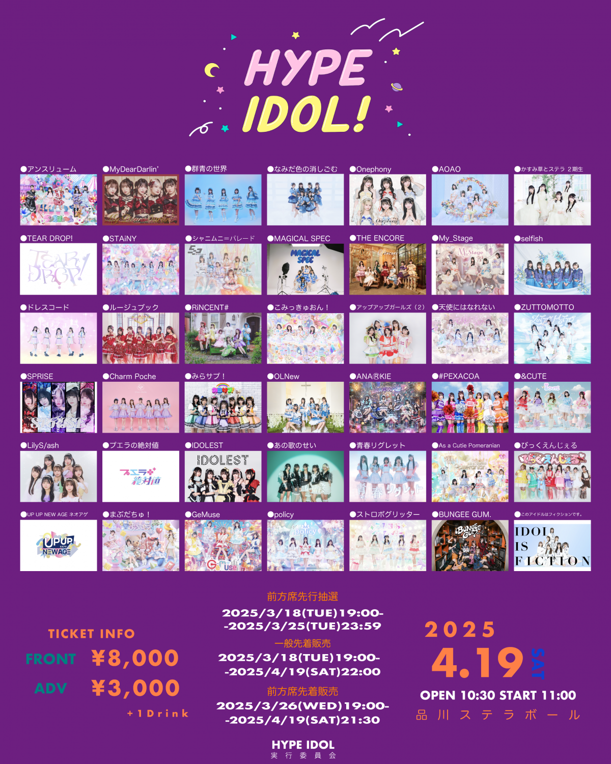 4月19日(土) HYPE IDOL！出演決定！