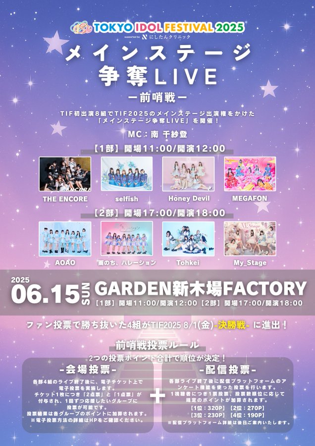 6/15(土) #TIF2025 メインステージ争奪LIVE前哨戦 出演決定！