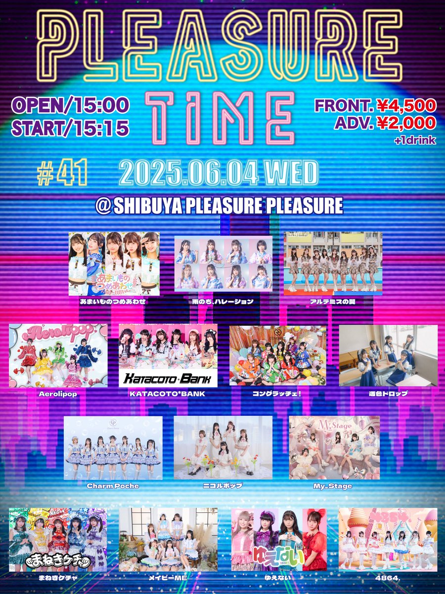 6/4(水) PLEASURE TIME #41 出演決定！