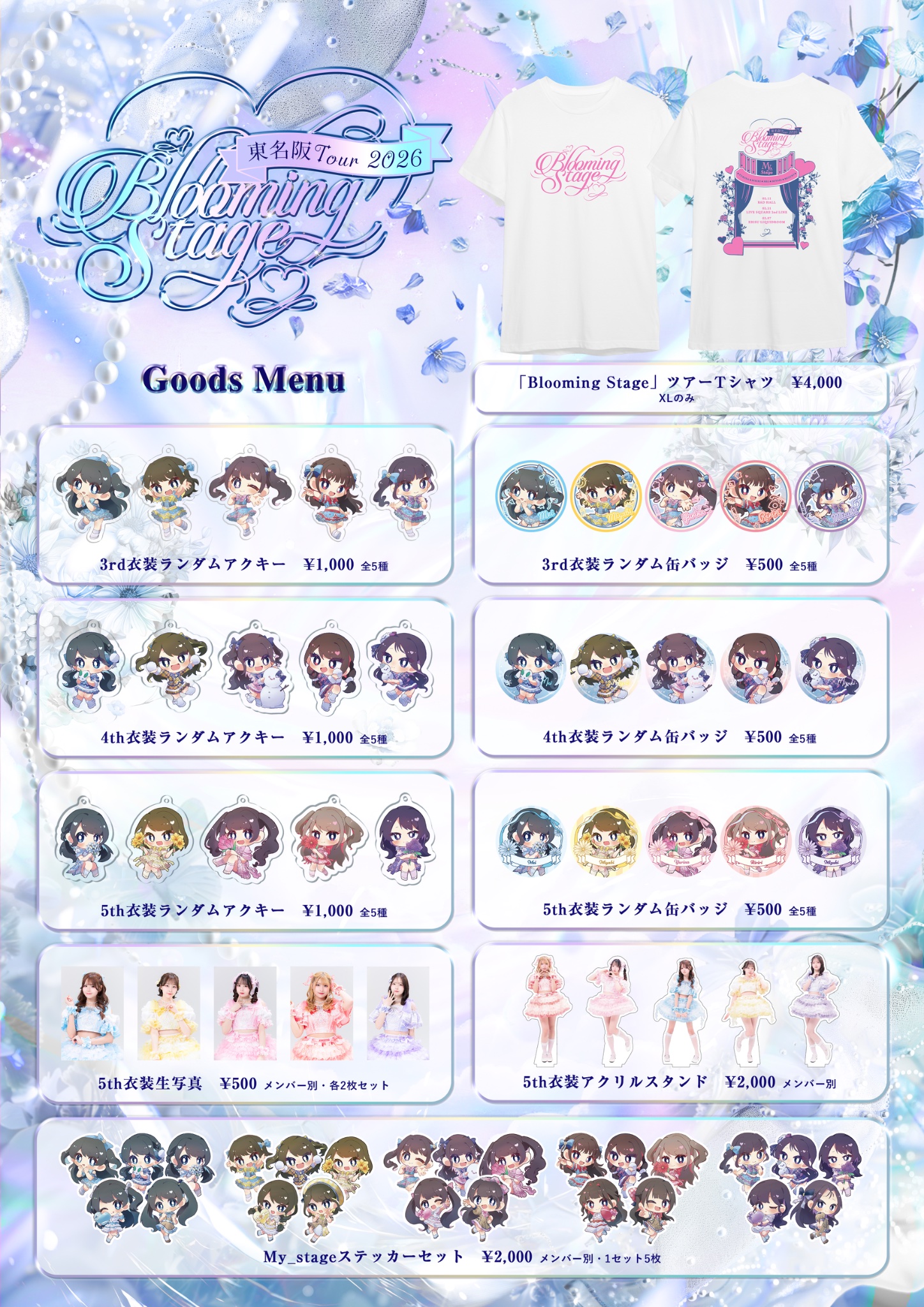 東名阪ツアー2026  𝑩𝒍𝒐𝒐𝒎𝒊𝒏𝒈 𝑺𝒕𝒂𝒈𝒆 ˗ˋ📢TOUR GOODS公開💐ˊ˗