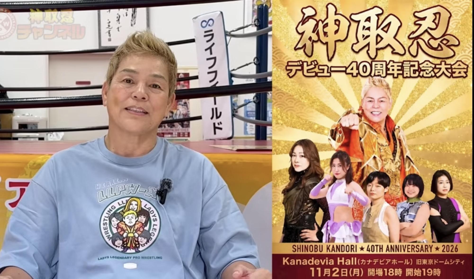 【大会情報】神取忍デビュー40周年記念大会 開催決定！