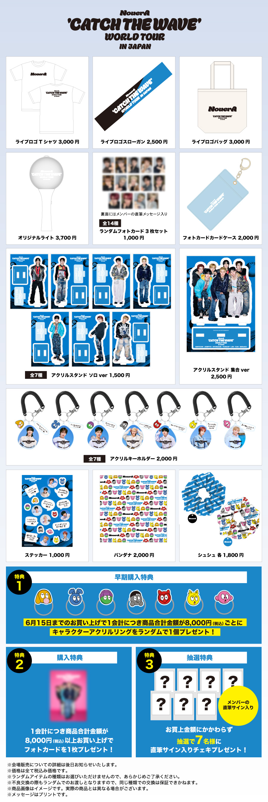 【専用出品】ウォノ グッズセット NouerA 'CATCH THE WAVE' WORLD TOUR in JAPANオフィシャルグッズ販売