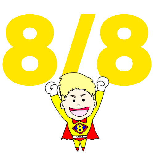 &#x1F389;8月8日は「エイトMANの日」&#x1F389;