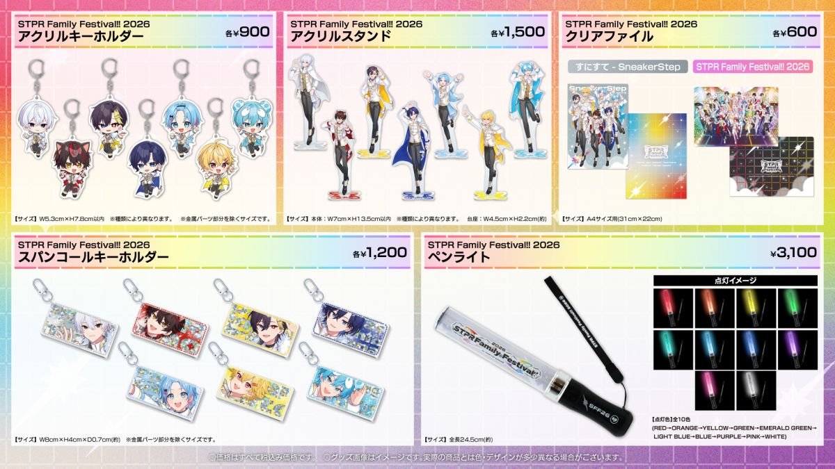 STPR Family Festival!! 2026 オフィシャルグッズ 発売決定！｜ すにす