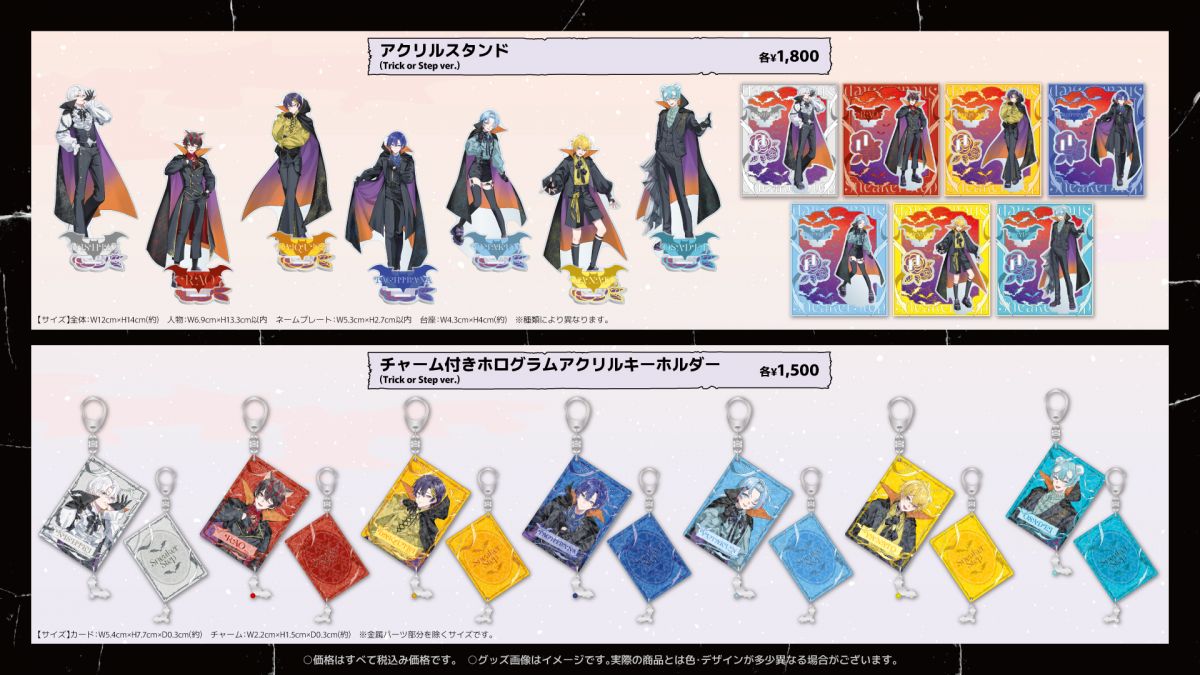 すにすて Trick or Step OFFICIAL GOODS 商品詳細