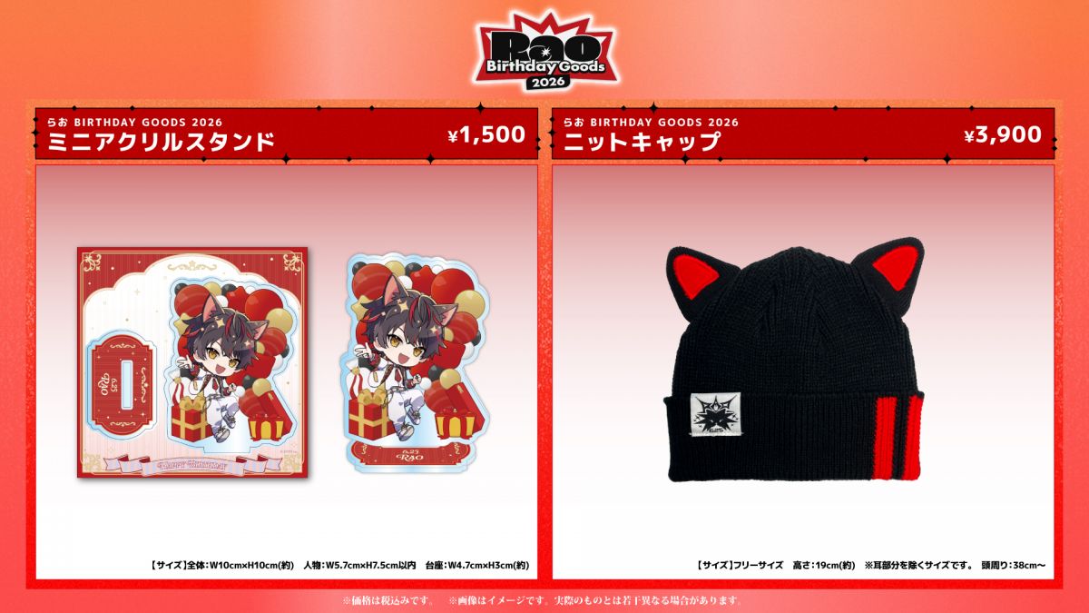 らお BIRTHDAY GOODS 2026」STPR ONLINE STOREにて受付開始