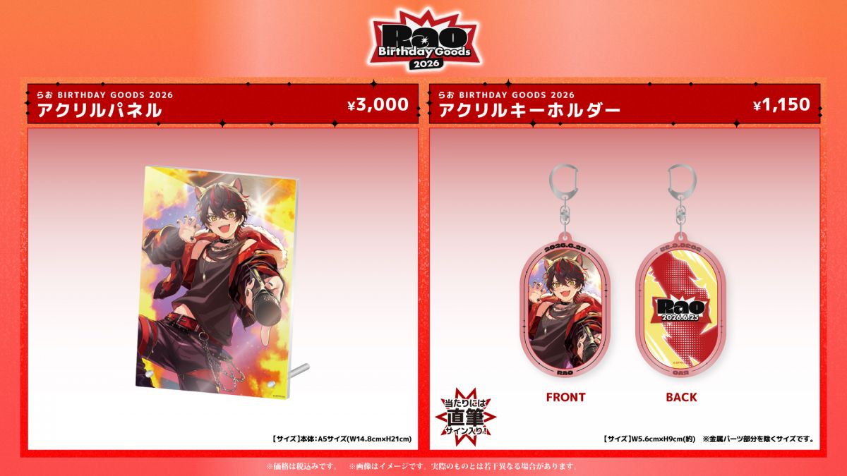 らお BIRTHDAY GOODS 2026」STPR ONLINE STOREにて受付開始