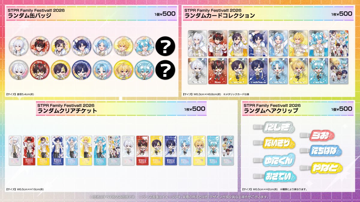 STPR Family Festival!! 2026 オフィシャルグッズ 発売決定！｜ すにす