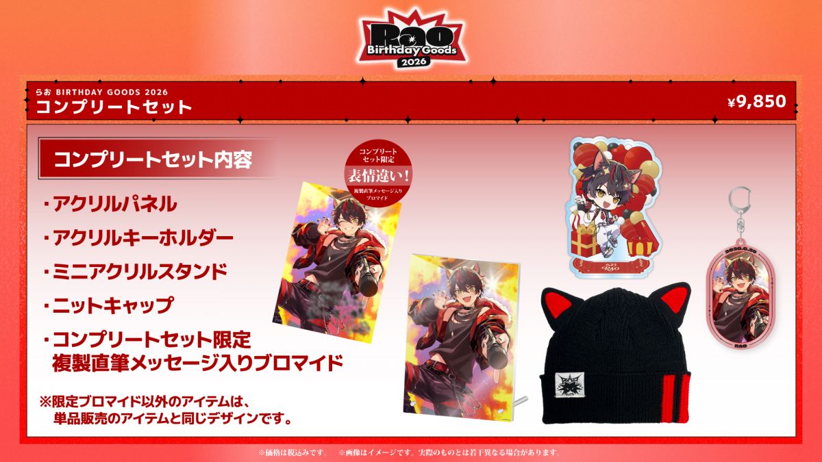 らお BIRTHDAY GOODS 2026」STPR ONLINE STOREにて受付開始