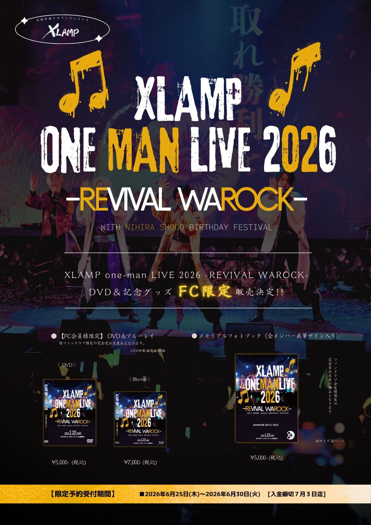 【FCグッズ】XLAMP one-man LIVE 2026 -REVIVAL WAROCK- 《DVD＆記念グッズ》ファンクラブ限定販売決定!!