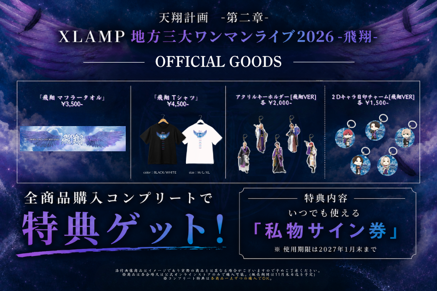 【地方三大ワンマン OFFICIAL GOODS解禁】
