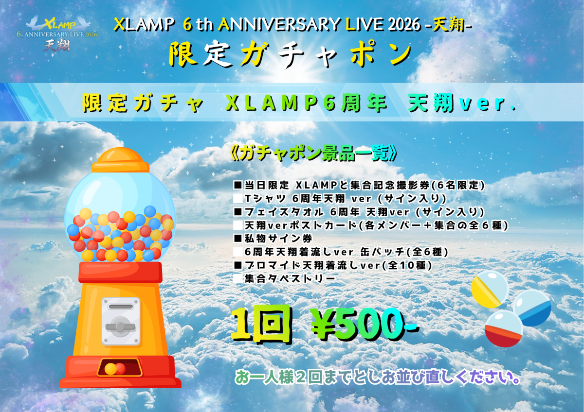 XLAMP 6周年-天翔- ＼✨限定グッズ第二弾 解禁✨／