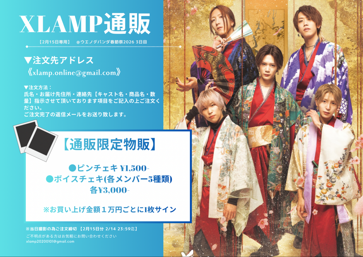 「ウエノデパンダ春節祭3日目」通販チェキ申込案内