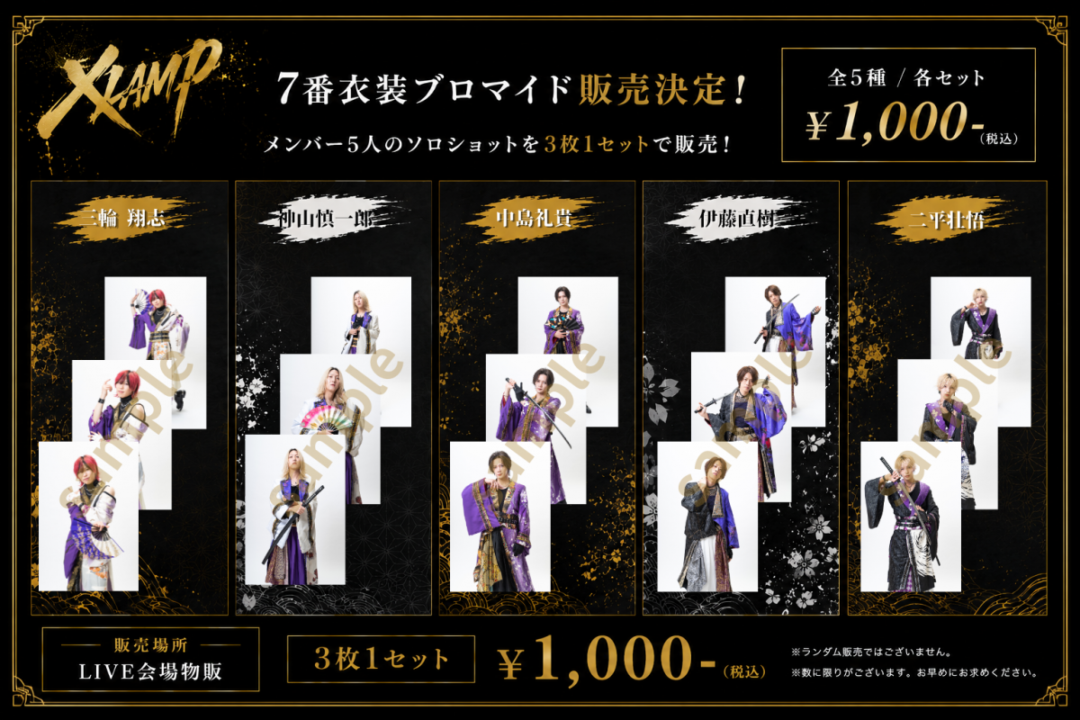 XLAMP7番衣装ブロマイド販売決定!! 