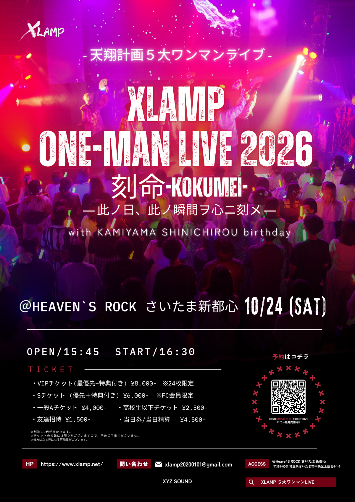 XLAMP ONE-MAN LIVE 2026 -刻命- 【VIPチケット】【Sチケット】 FC限定先行予約情報!!