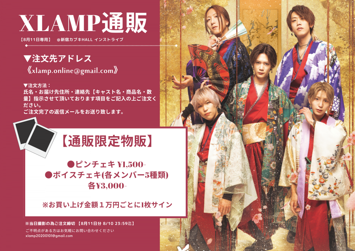 「新宿カブキHALL」 通販チェキ申込案内