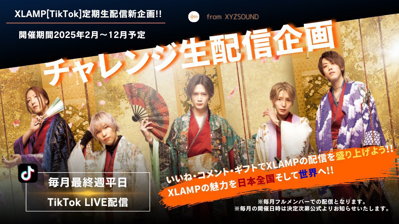 11月TikTokチャレンジ配信詳細解禁！