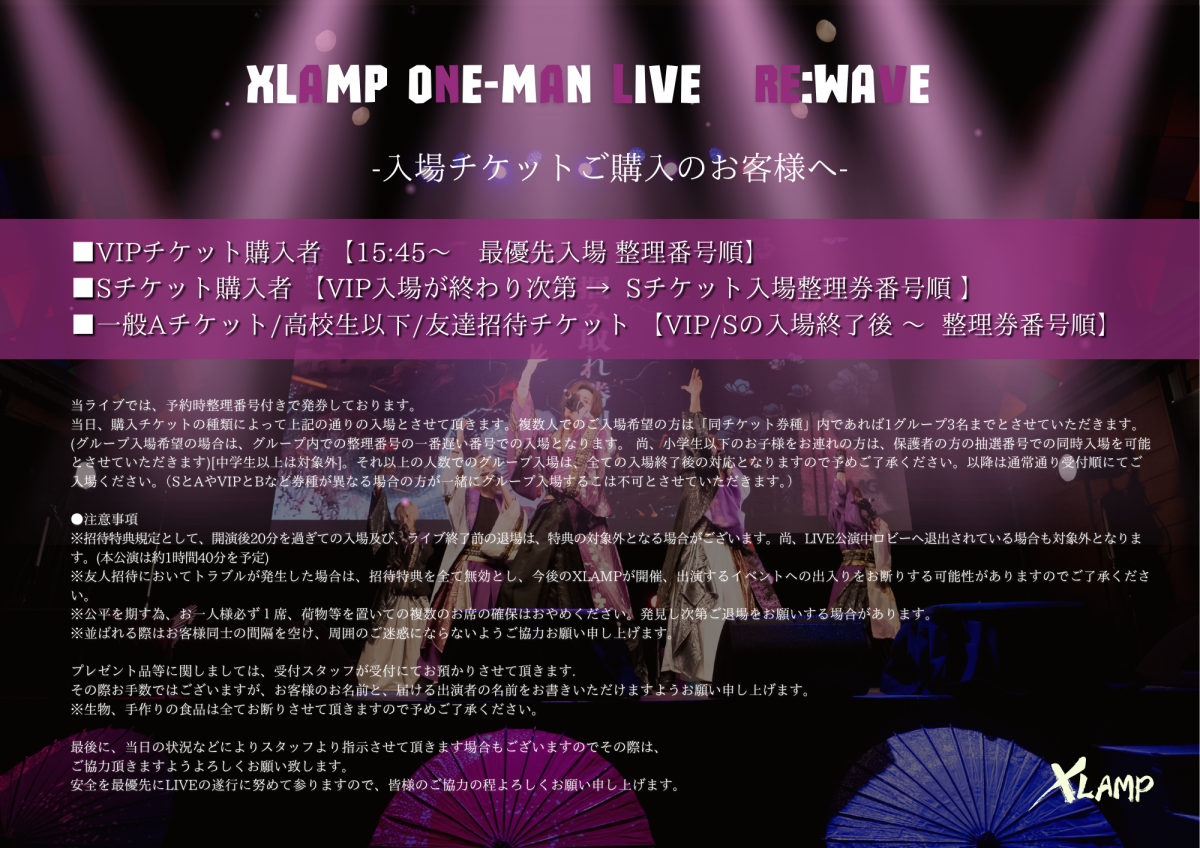 XLAMP ONE-MAN LIVE 2026-RE:WAVE- 入場に関するご案内｜ XLAMP