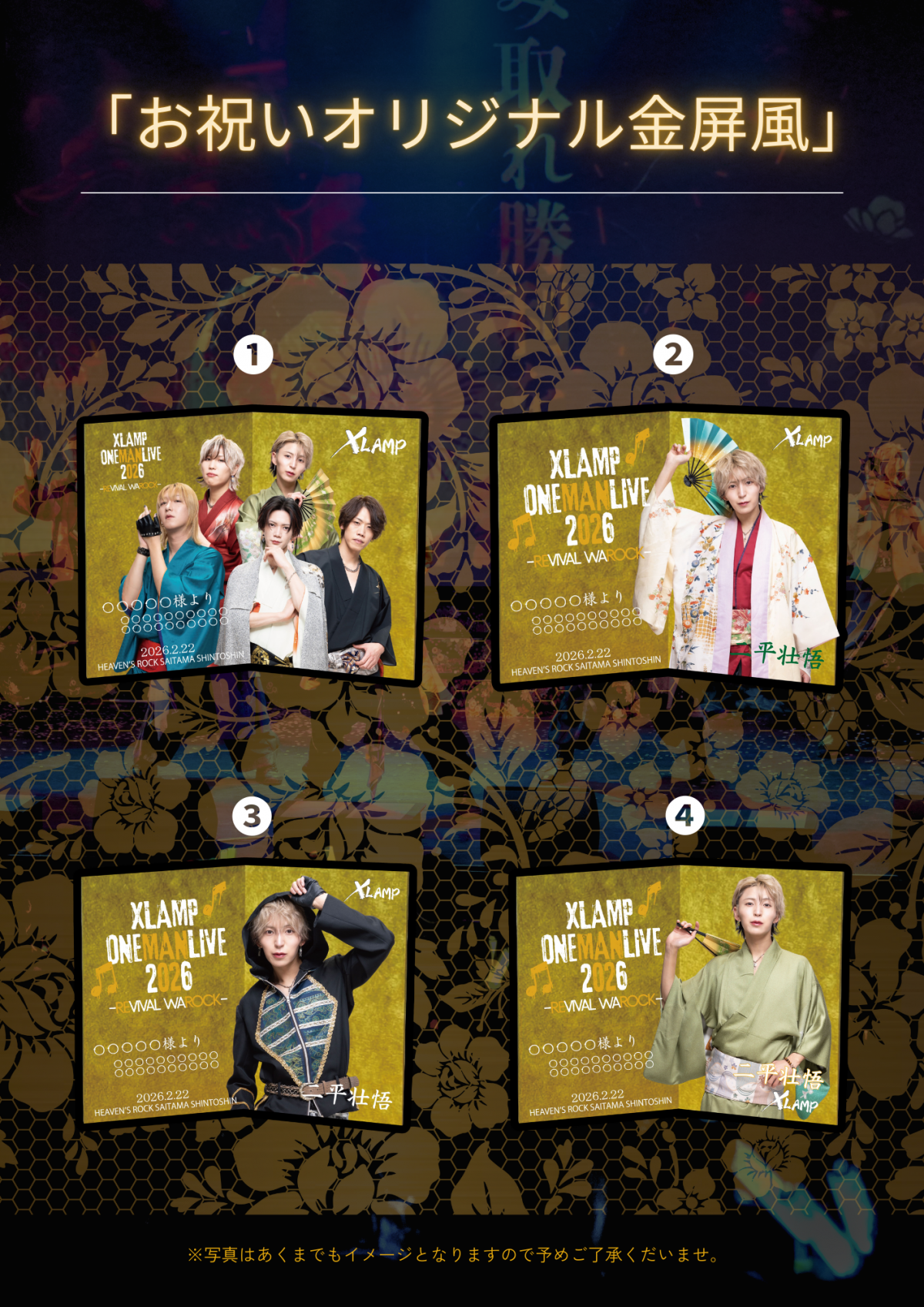 ワンマンライブ企画 「お祝いオリジナル金屏風」発売決定！！　本日より受付開始！！