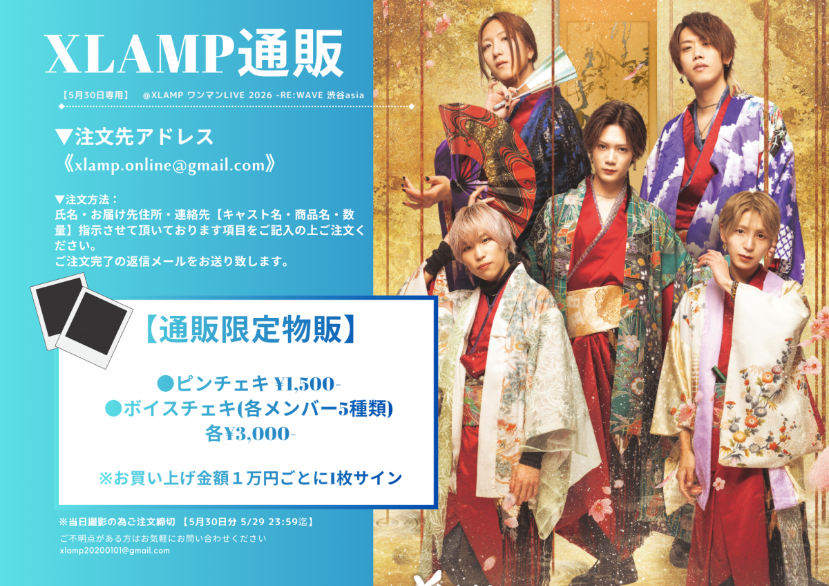 「 XLAMP ワンマンLIVE 2026 -RE:WAVE- with中島礼貴 生誕祭」通販チェキ申込案内