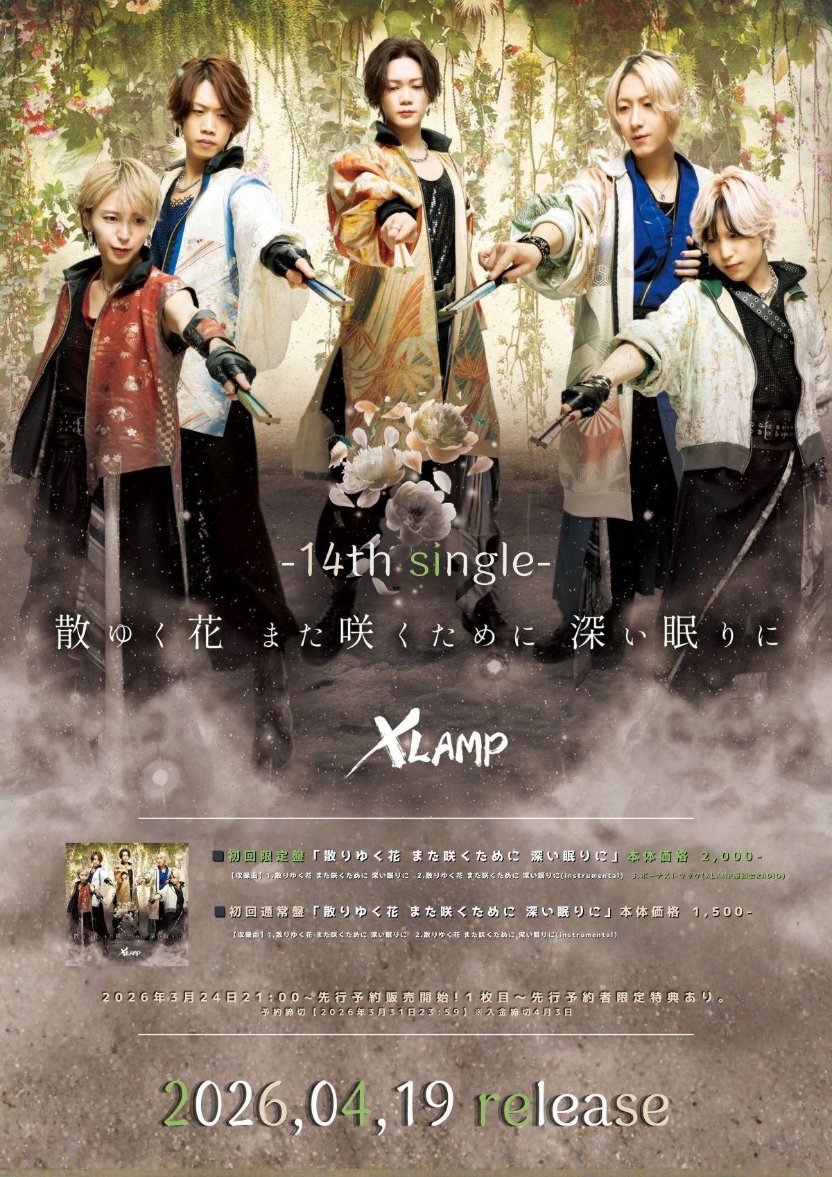 14thシングル『散りゆく花 また咲くために 深い眠りに』 2026.4.19 CD releaseのお知らせ！