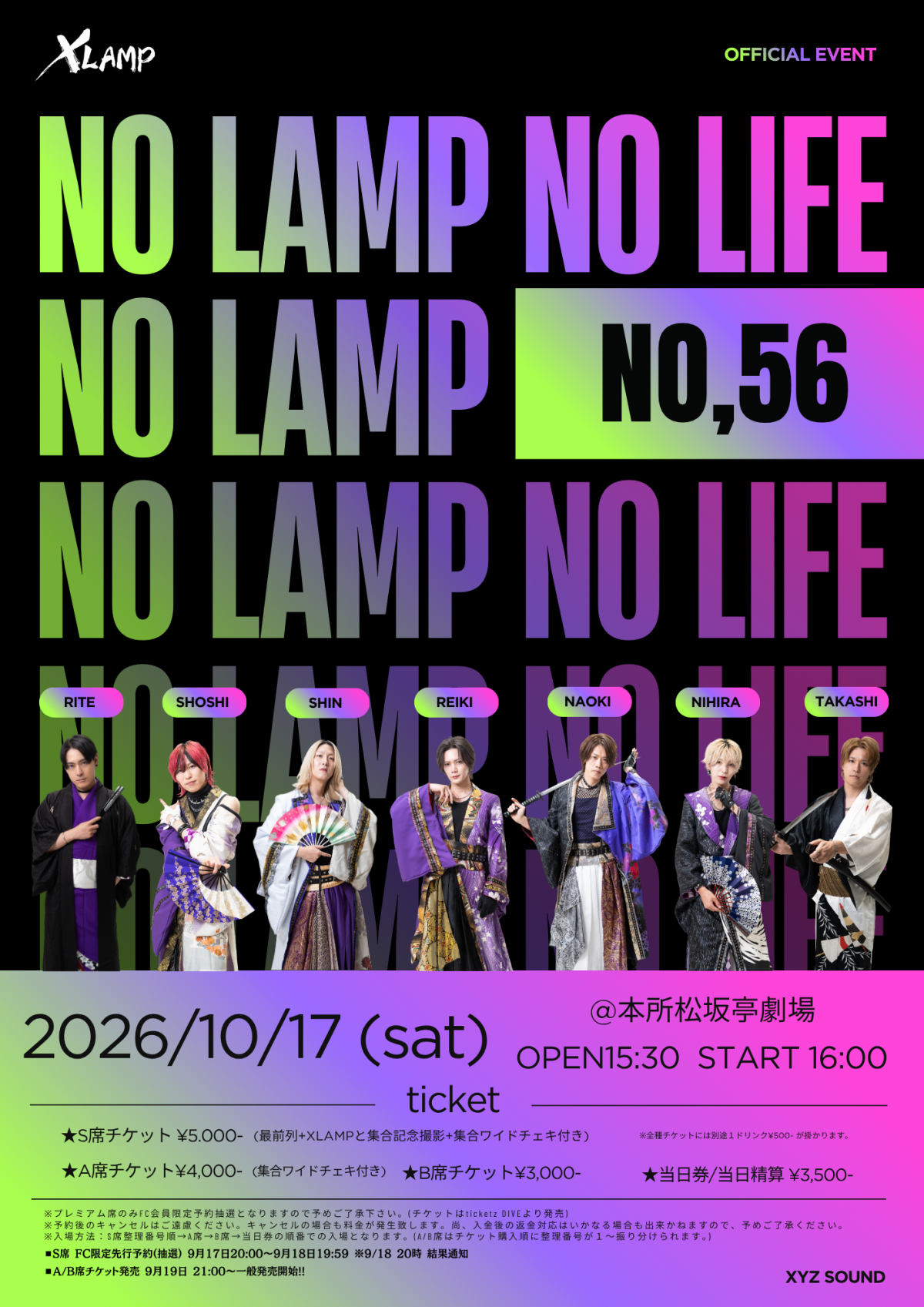 10月17日「NO LAMP NO LIFE No56」Sチケット抽選　FC会員限定先行情報！！