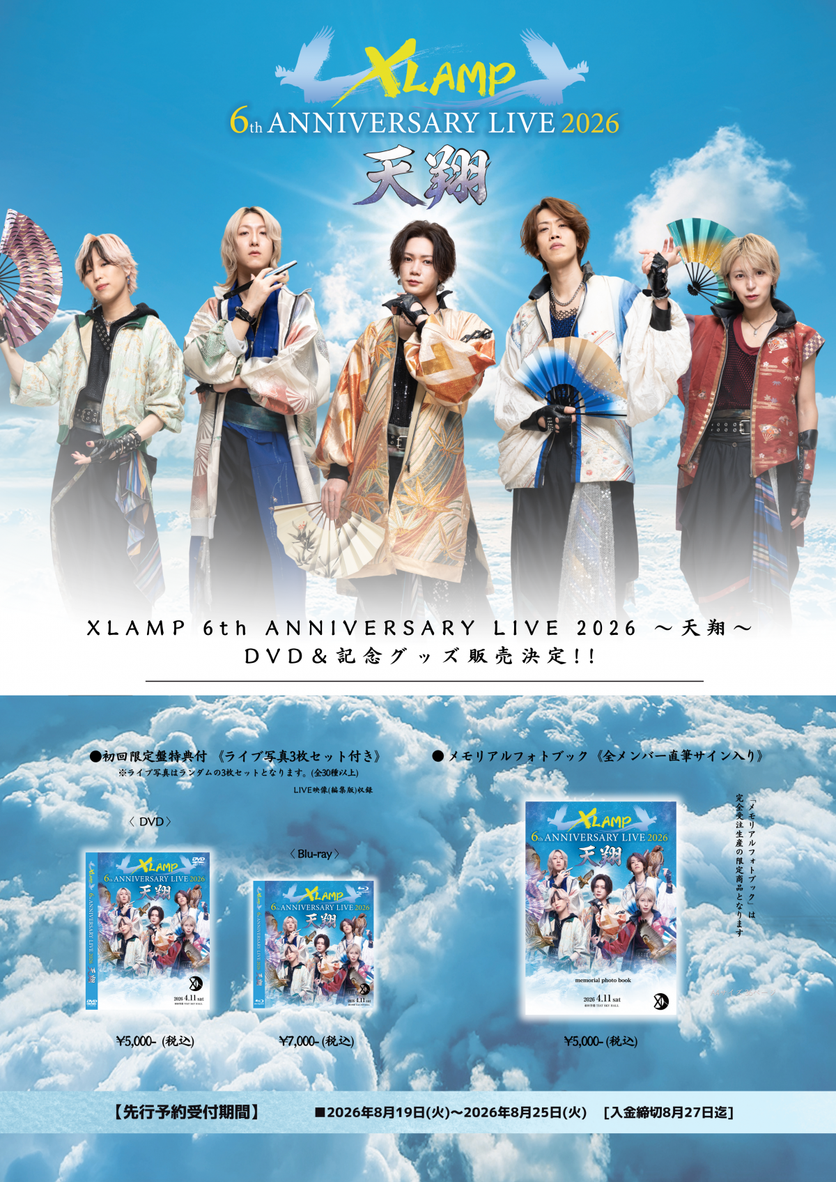 XLAMP 6th ANNIVERSARY LIVE 2026 〜天翔〜 DVD＆記念グッズ販売決定!!