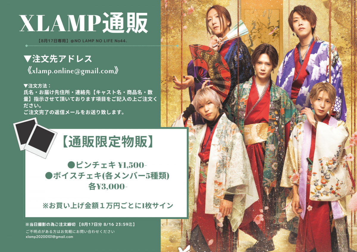 ACAね チェキ プレミアム会員1000人限定 NO LAMP NO LIFE No44」 通販チェキ申込案内｜ XLAMP